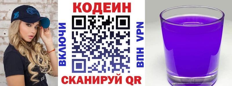Codein напиток Lean (лин) продажа наркотиков Весьегонск